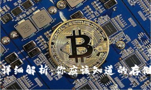 比特币钱包文件详细解析：你应该知道的存储位置与管理方法