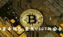 深度解析虚拟货币钱包：