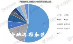 如何安全地选择和使用虚