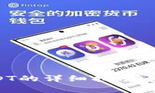 TP钱包提现USDT的详细指南：步骤和注意事项