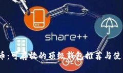 NEAR币：可存放的顶级钱包