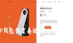 如何使用TP钱包创建泰达币