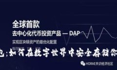 区块链猫钱包：如何在数