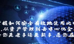    如何通过钱包查看比特