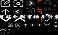 TP钱包一般支持USDT的存储