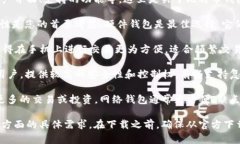 在选择比特币钱包时，您