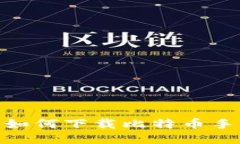轻松安全：如何下载比特