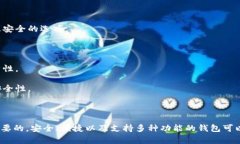 当然，有许多优秀的USDT钱包可供选择，以下是一