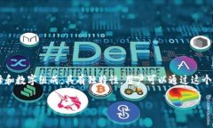 比特币钱包地址是用于接收和发送比特币的数字