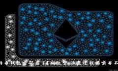 比特币钱包密码丢了？别
