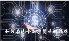 比特币蓝色钱包——如何在这个加密货币时代中