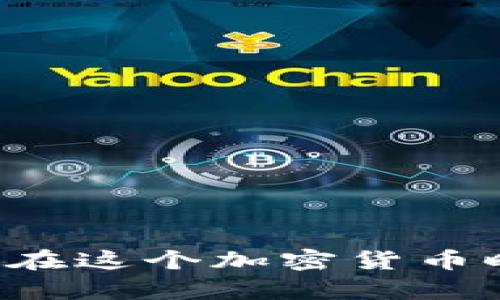 比特币蓝色钱包——如何在这个加密货币时代中安全存储你的资产？