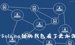 biao ti/biao tiguan jianci/guan jianci### Solana链的钱包：