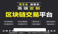 比特币钱包0.8.3：安全与便捷的完美结合