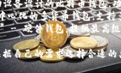 以下是一些流行的比特币钱包名称：1. **Blockcha