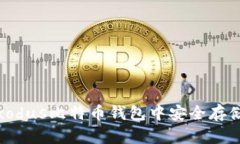 轻松掌握！在Exodus比特币钱包中安全存储你的数