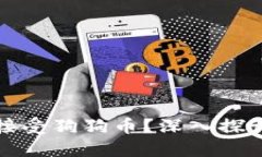 小狐狸钱包能否接受狗狗币？深入探讨数字货币