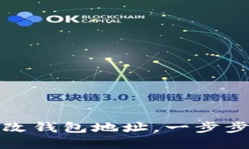 玩转比特币：如何安全更改钱包地址，一步步教你重塑数字资产安全！