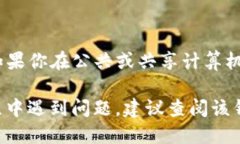 要退出 Solana 钱包（Sol Wallet）时，具体步骤可能