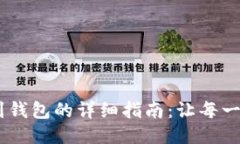火币USDT提现到钱包的详细指南：让每一笔交易平