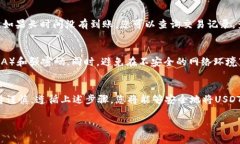 将USDT（泰达币）提到您的
