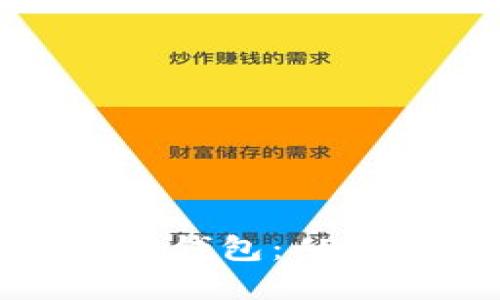 轻松搭建你的以太坊钱包：从零开始的区块链之旅