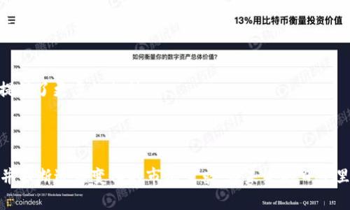 最初的比特币钱包被称为“Bitcoin-Qt”，这是由比特币创始人中本聪在2009年推出的第一个比特币客户端。这个钱包在比特币的早期发展中起到了至关重要的作用，它不仅是一个数字货币钱包，还充当了比特币网络的节点，支持比特币交易的验证和传播。

### Bitcoin-Qt的特点

简易使用的界面
尽管技术上非常复杂，Bitcoin-Qt却试图提供一个用户友好的界面，这对于第一次接触比特币的用户来说尤为重要。通过这个钱包，用户可以轻松创建和管理自己的比特币地址，发送和接收比特币。

去中心化的安全性
Bitcoin-Qt支持去中心化的概念，这意味着用户可以自己掌控他们的私钥，而不是将其存储在中心化的交易所或服务中。这种设计让用户能够在没有第三方干预的情况下管理自己的比特币，这在当时是一个革命性的概念。

钱包的功能
不仅仅是存储比特币，Bitcoin-Qt还允许用户查看当前的余额、交易记录，并能简单方便地进行交易。用户还可以通过关闭钱包的同时在后台同步最新的区块信息，从而确保钱包中的每个交易都是基于最新的区块链数据。

### Bitcoin-Qt的发展

早期的分布与功能增加
自2009年推出至今，Bitcoin-Qt经历了多个版本的迭代。从最初的基础功能到后来的多种功能，如交易确认、地址管理及隐私保护等，Bitcoin-Qt不断升级，满足了用户不断增长的需求。

社区的支持
随着比特币的逐渐普及，Bitcoin-Qt的开源特性吸引了大量开发者参与。社区不断贡献代码，修复漏洞，增加新特性。而这背后的动力源于比特币的核心价值：去中心化和开放性。

### 现代比特币钱包的演变

多样化的钱包选项
随着比特币的普及，许多不同类型的钱包相继出现，从桌面钱包到手机钱包，再到网页钱包和硬件钱包，每种钱包都有其独特的优势和用途。例如，移动钱包方便日常消费，而硬件钱包则提供了更高的安全性。

安全性问题与解读
虽然Bitcoin-Qt在安全性上做得相对出色，但随着比特币使用者数量的增加，安全性问题也日益突出。尤其是在黑客攻击横行的今天，用户需更加小心。现代钱包在安全性、隐私保护及用户体验上都在不断完善。

### 持续的技术进步

未来的展望
比特币及其钱包的未来充满了变数，技术的不断进步意味着新的方案和更好的用户体验将不断出现。例如，闪电网络的引入可以大幅度提高交易速度与降低费用，而这对钱包的设计又提出了新的要求。

用户教育的重要性
在这个快速发展的领域，用户教育显得尤为重要。新用户需要了解如何安全地使用钱包，如何保护自己的资产免受可能的攻击。各类教程、论坛、视频等教育资源正不断充实，为用户提供了更多的支持。

### 结论

在比特币诞生的初期，Bitcoin-Qt作为第一个比特币钱包，不仅起到了基础设施的作用，它还是比特币理念的诠释者。随着时间的推移，比特币钱包发展了新的功能、增强了安全性，并不断适应变化的市场需求。在未来的日子里，随着用户对加密货币的接受度提高，更安全、更便捷的比特币钱包将会层出不穷。虽然技术不断变革，但Bitcoin-Qt的初心——让每个人都能拥有和使用比特币，将始终不会改变。