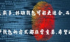 比特币钱包的形态和功能可以有很多种，但总体