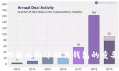 安全存储：理解比特币硬件钱包的重要性与功能